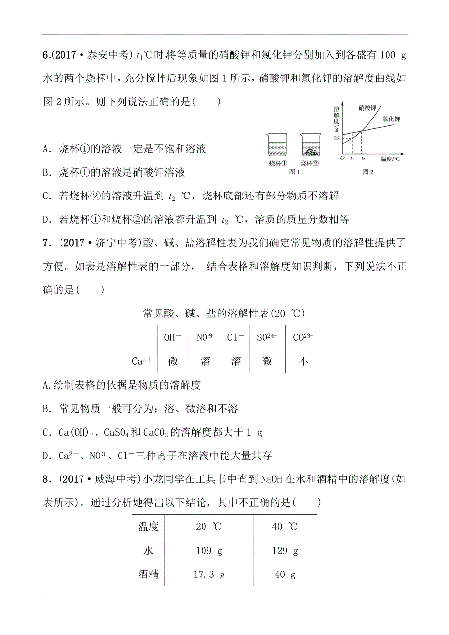 第九单元-溶液(同名7320)_第3页