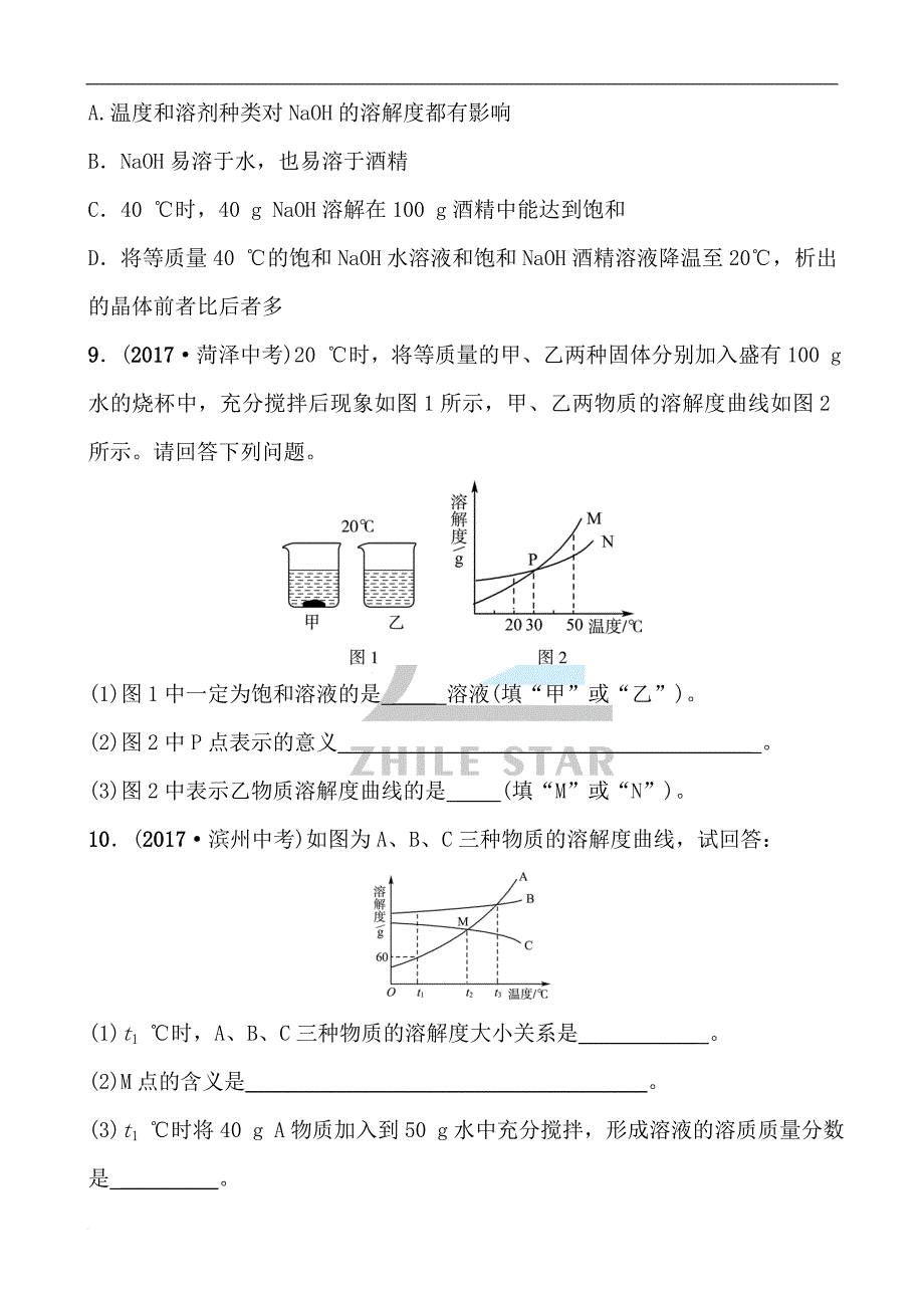 第九单元-溶液(同名7320)_第4页