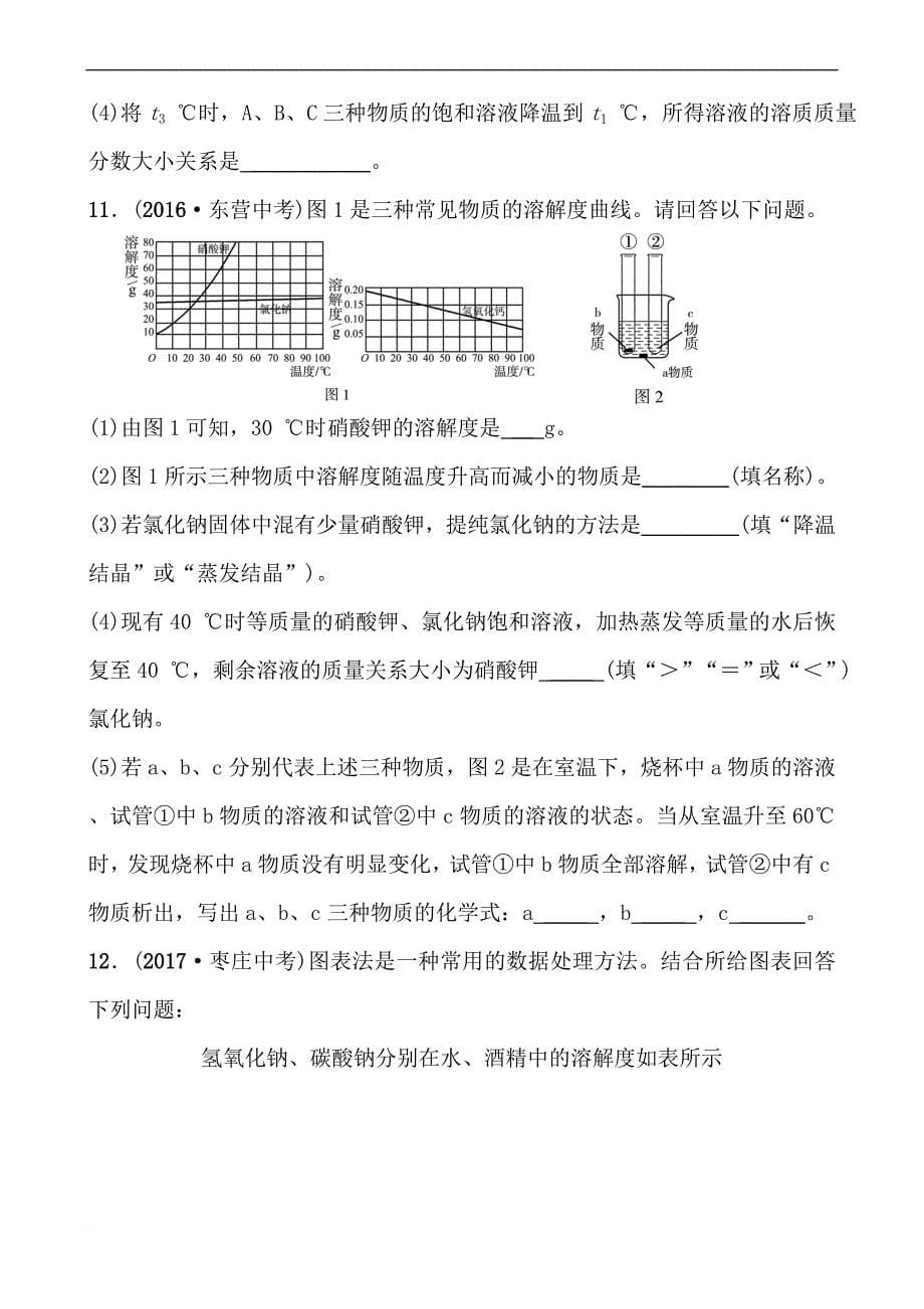 第九单元-溶液(同名7320)_第5页