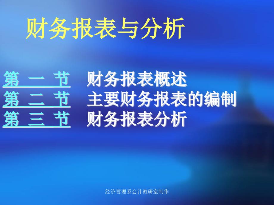 会计学之财务报表与分析_第2页