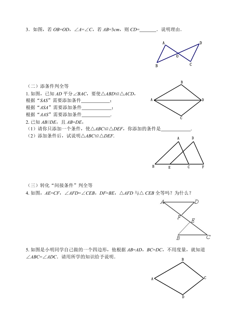 数学人教版八年级上册全等三角形的判定-复习_第2页