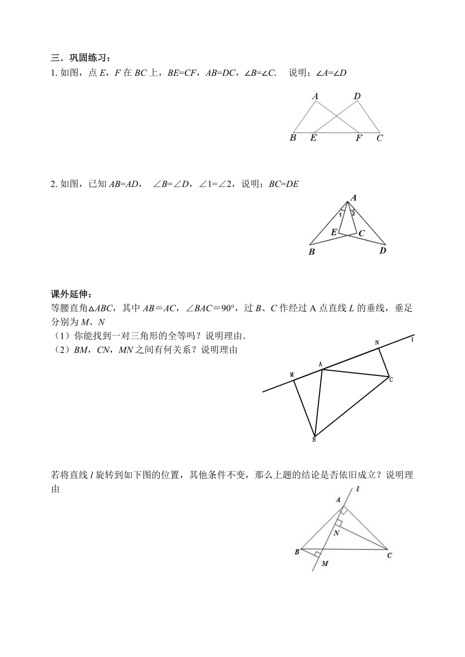 数学人教版八年级上册全等三角形的判定-复习_第3页