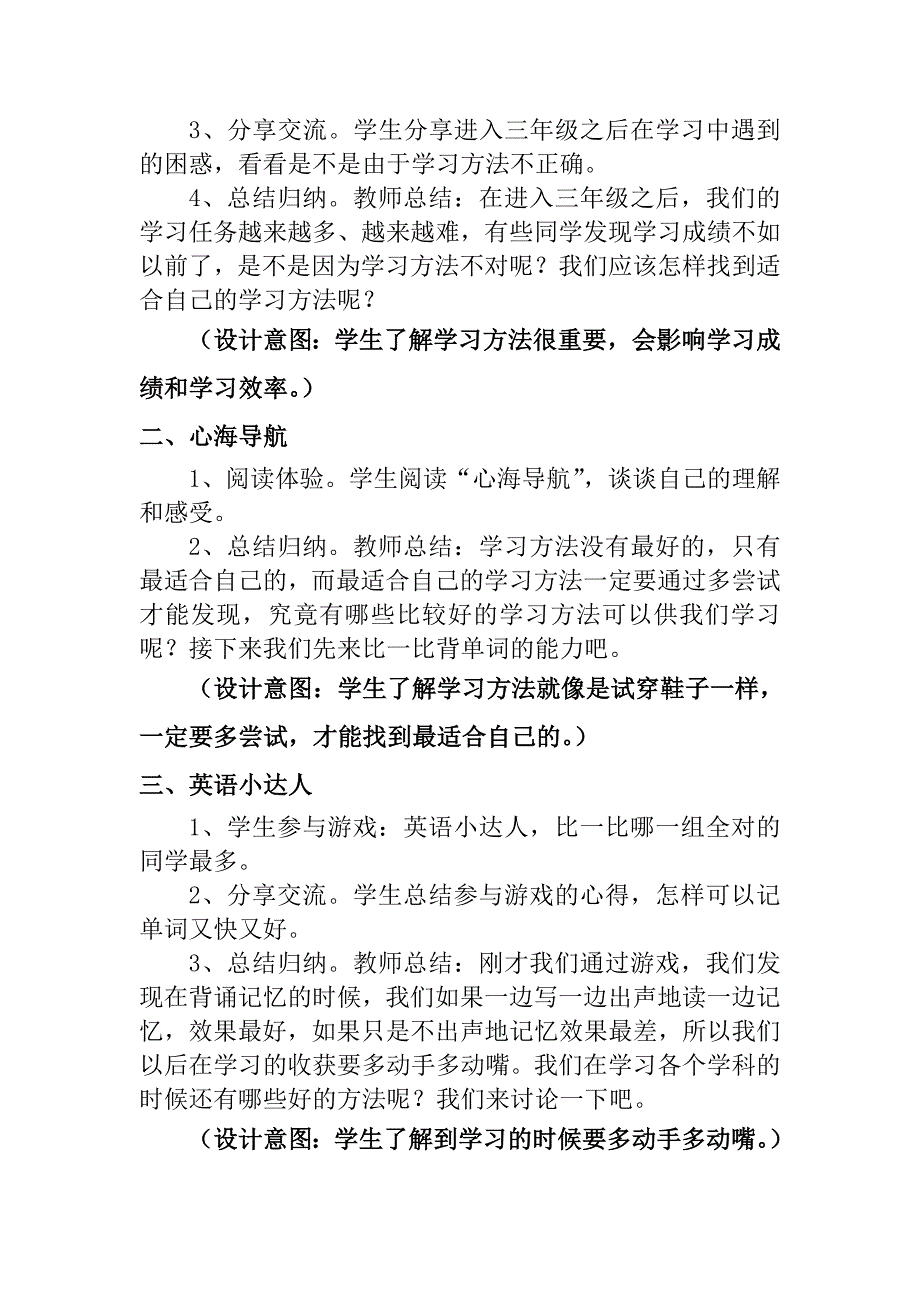 三年级心理健康上册教案第十二课 学习得法提高效率_第2页