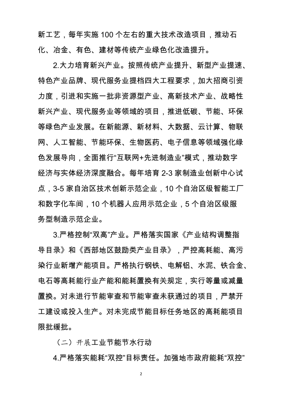 宁夏工业绿色发展行动方案（2019-2022 年）_第2页