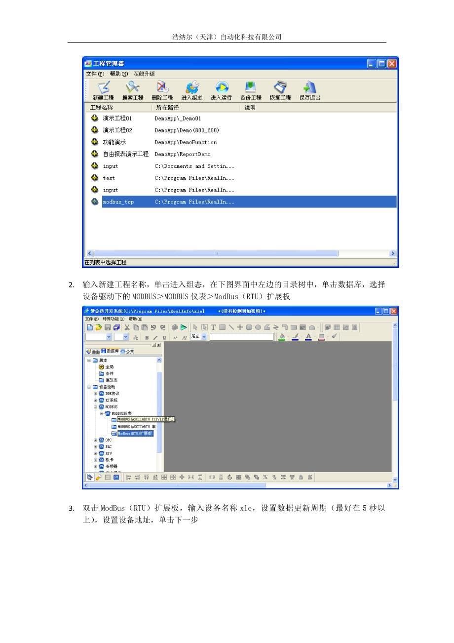 二紫金桥组态软件实现上位机界面的开发浩纳尔_第5页