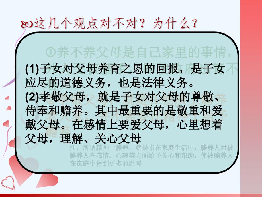 思想品德人教版八年级上册报得三春辉_第4页