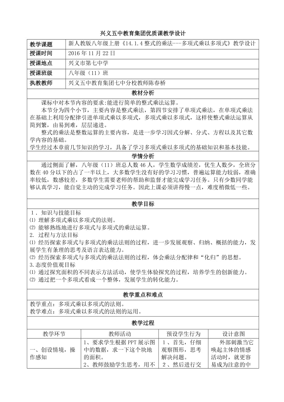 数学人教版八年级上册《14.1.4整式的乘法---多项式乘以多项式》_第1页