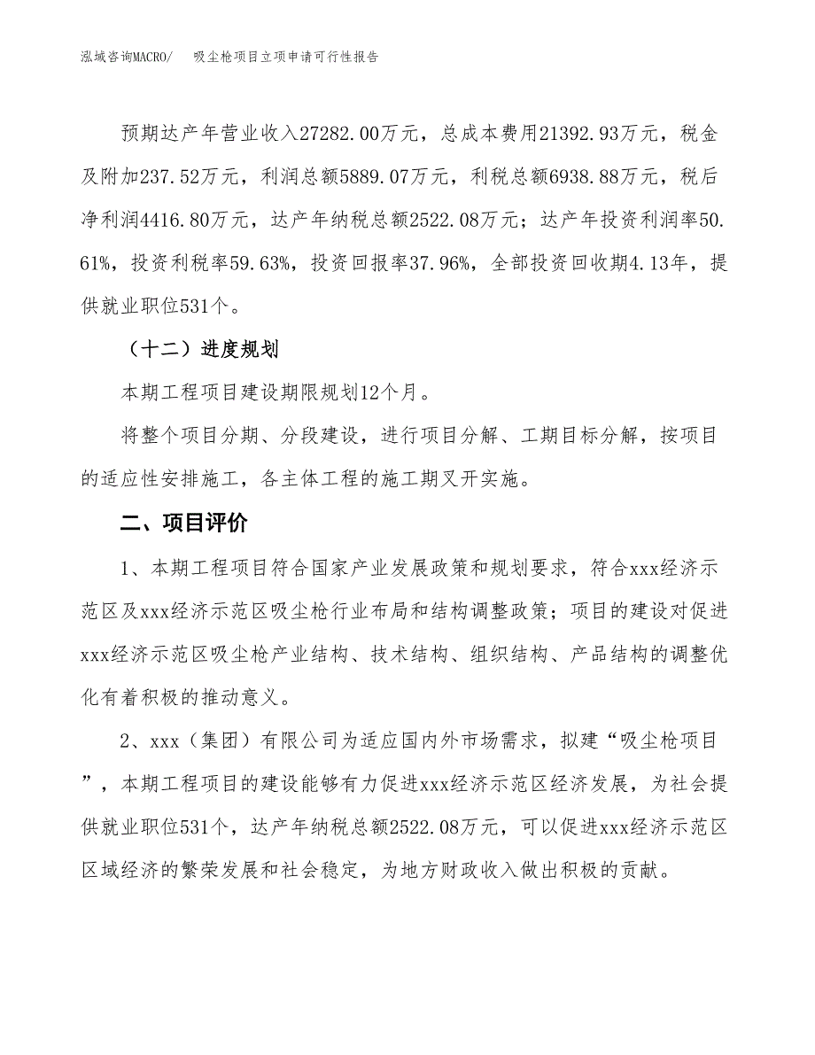 吸尘枪项目立项申请可行性报告_第4页