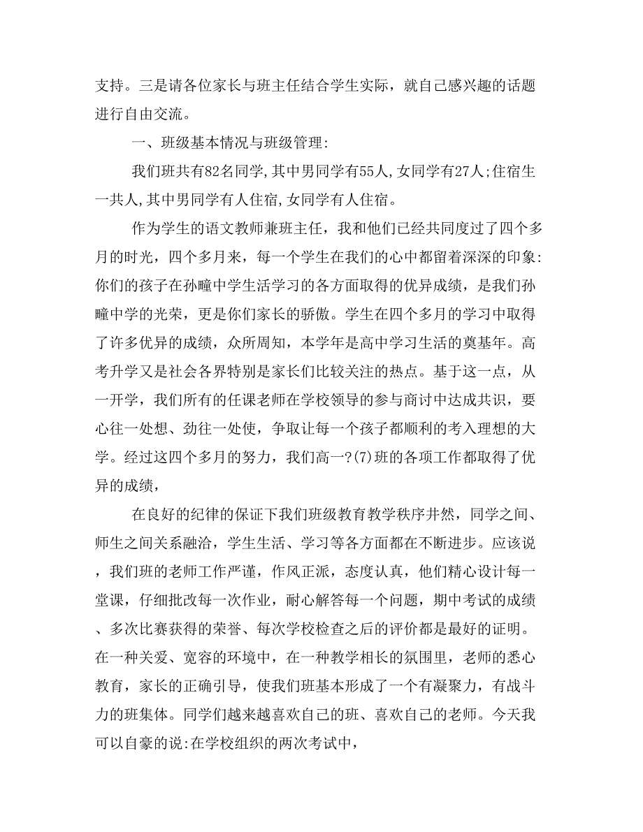 2019年高一入学家长会班主任发言稿_第2页