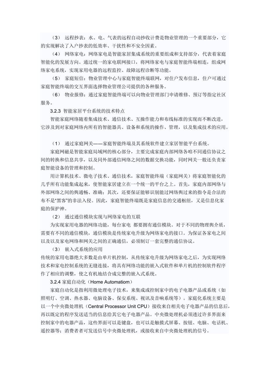 智能家居是it技术特别是计算机技术网络技术控制技术向传统_第3页