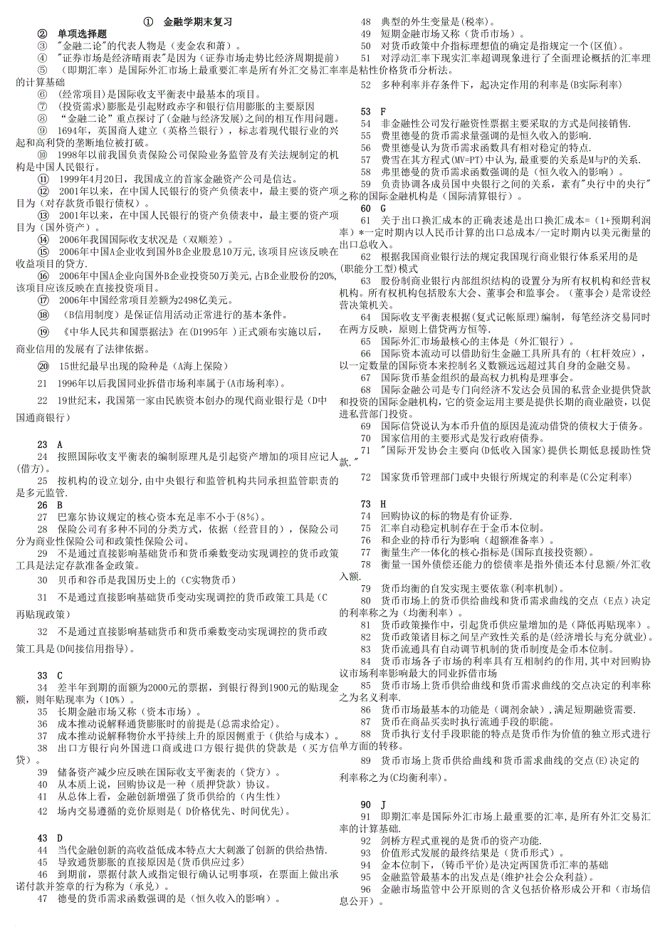 电大金融学机考题库---最新打印版_第1页