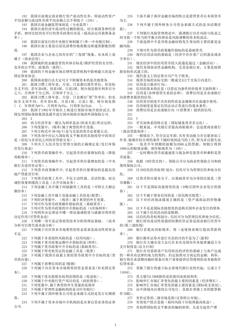 电大金融学机考题库---最新打印版_第3页