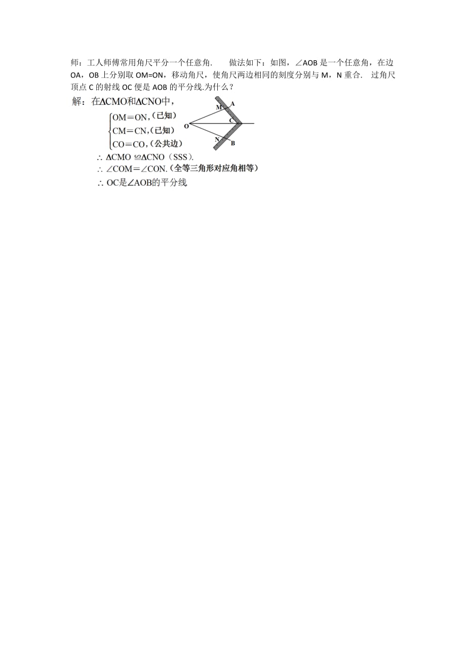 数学人教版八年级上册实践出真知_第1页