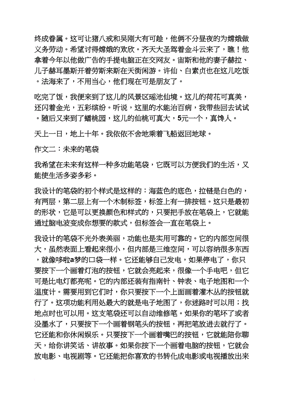 科幻小故事300字_第3页