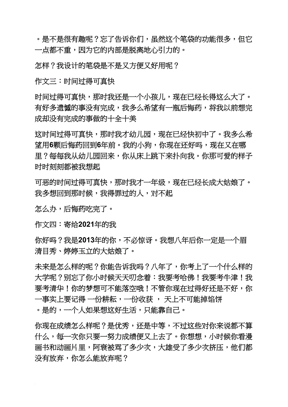 科幻小故事300字_第4页