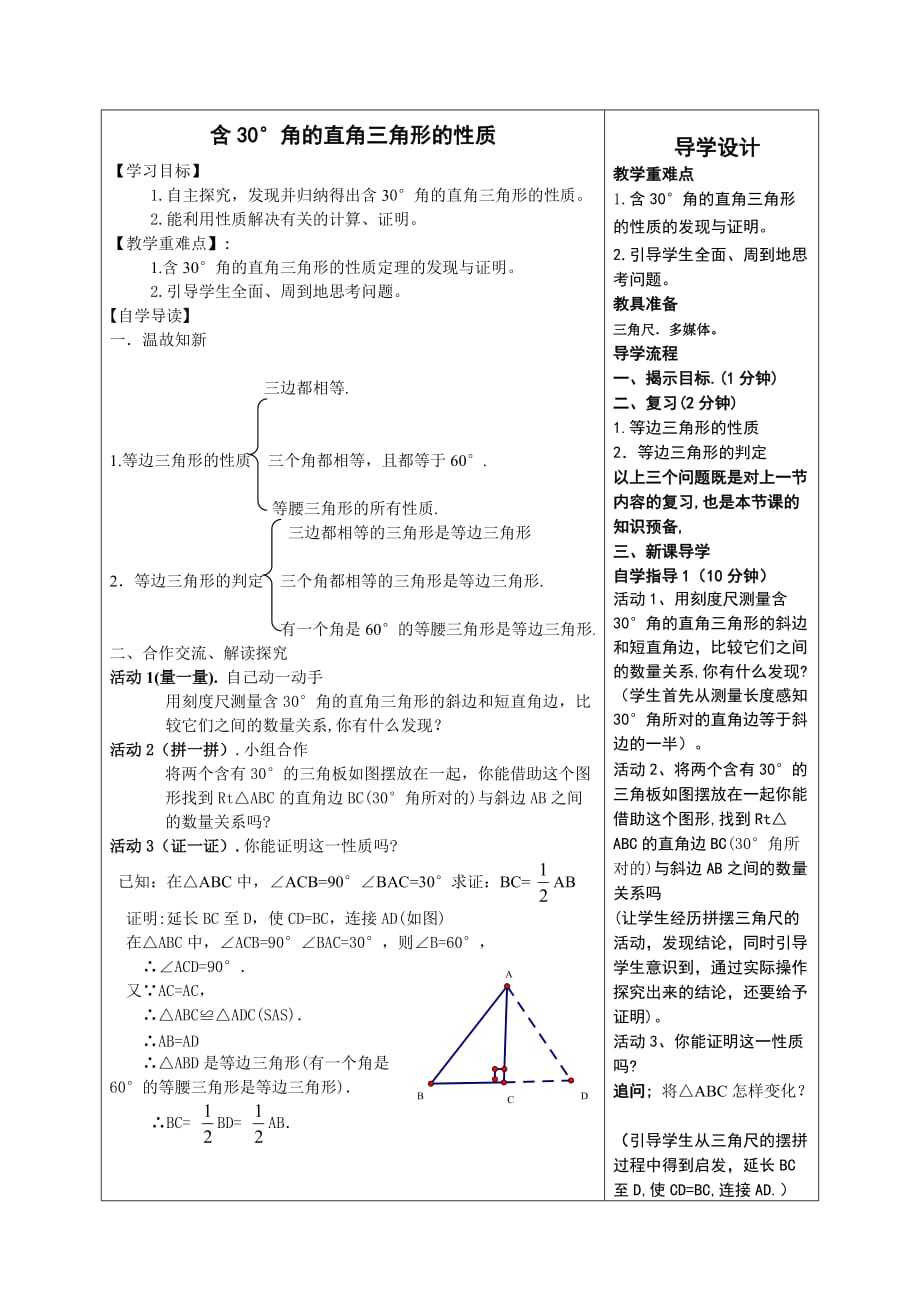 数学人教版八年级上册直角三角形性质_第1页