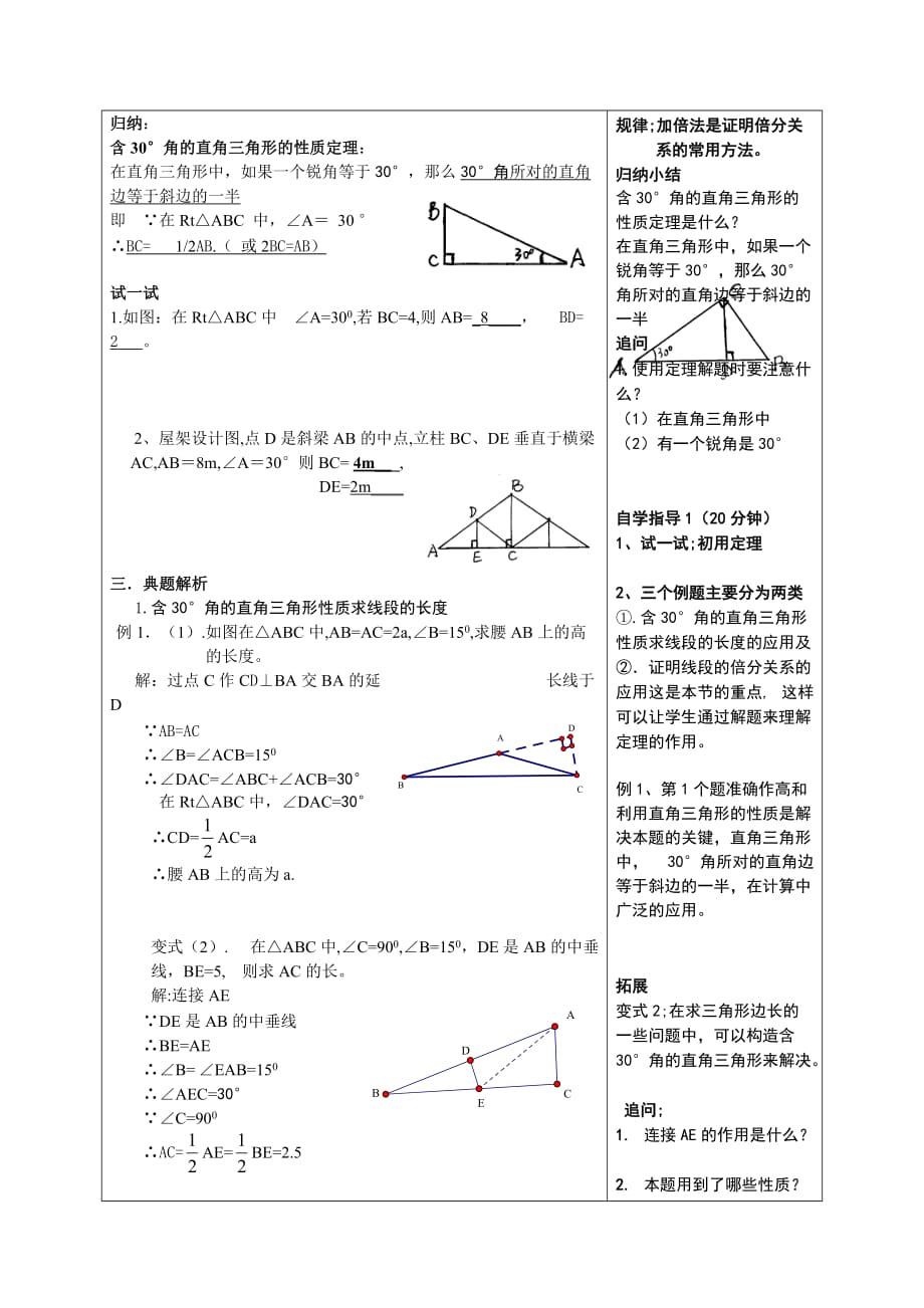 数学人教版八年级上册直角三角形性质_第2页
