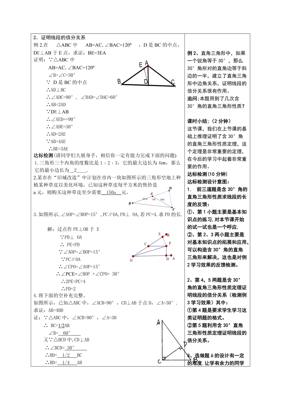 数学人教版八年级上册直角三角形性质_第3页