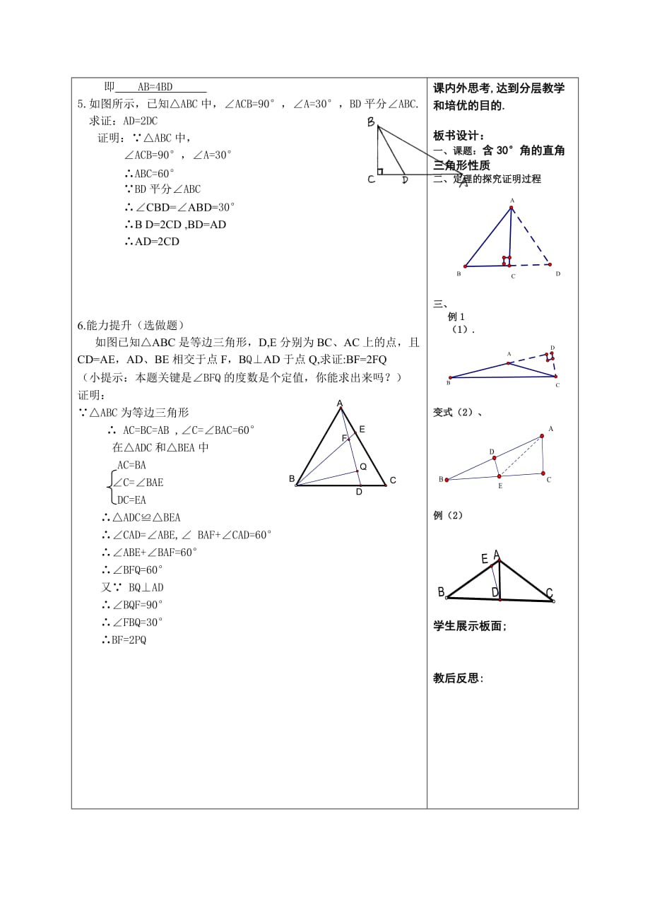 数学人教版八年级上册直角三角形性质_第4页