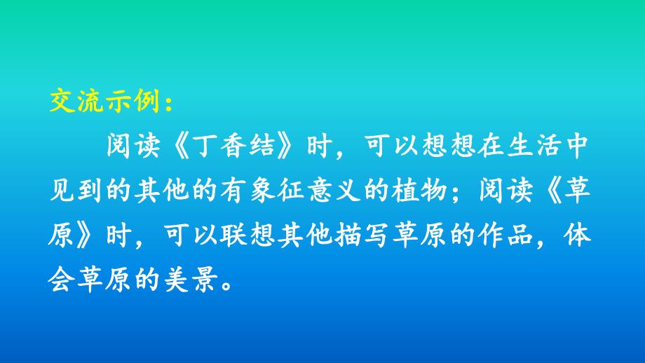 六年级上册语文课件语文园地一 人教部编版_第3页