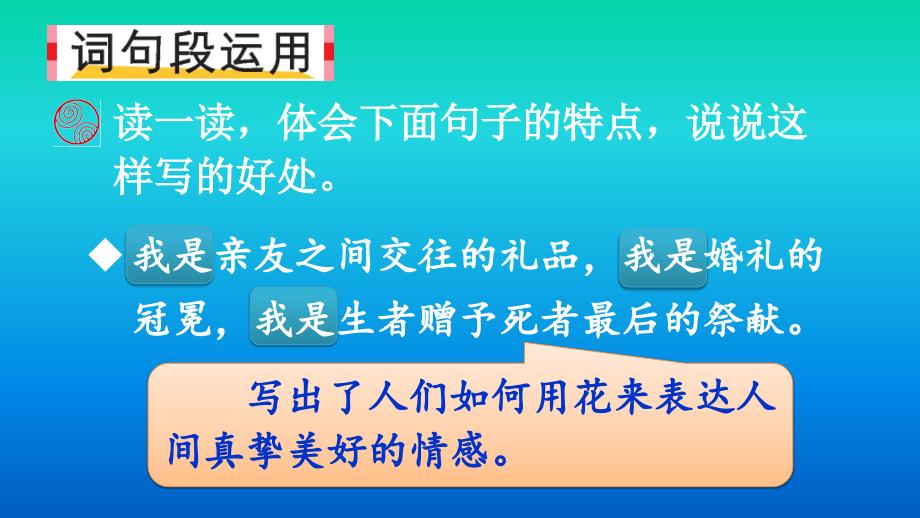 六年级上册语文课件语文园地一 人教部编版_第4页