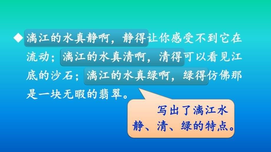 六年级上册语文课件语文园地一 人教部编版_第5页