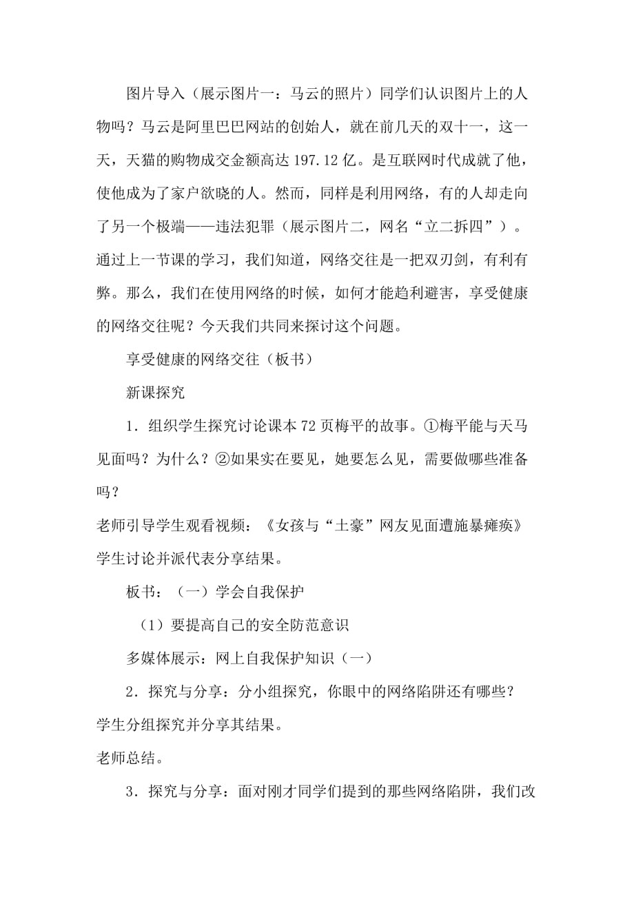 思想品德人教版八年级上册第六课 第二框 享受健康的网络交往_第4页