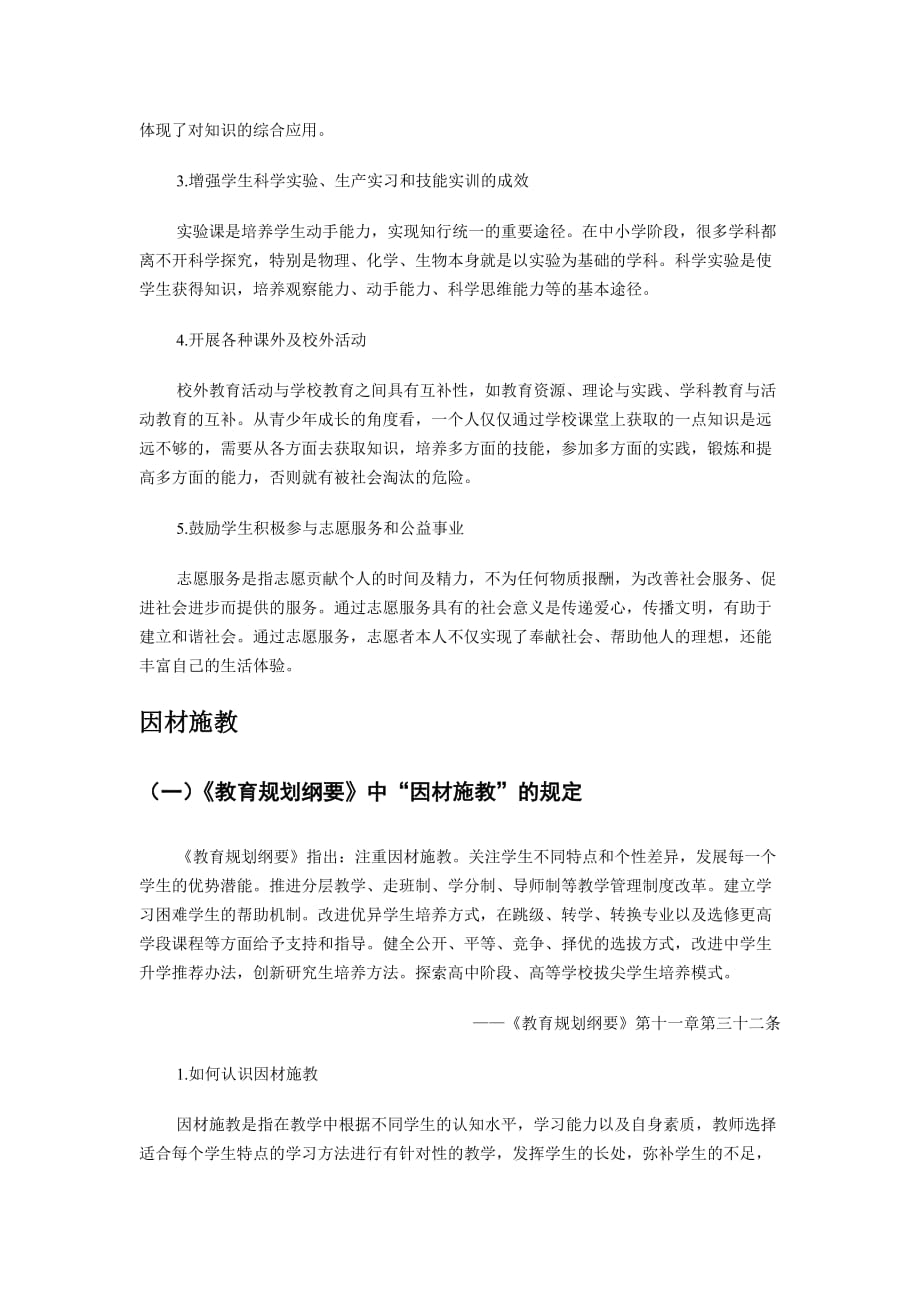 第七讲创新人才培养模式_第3页