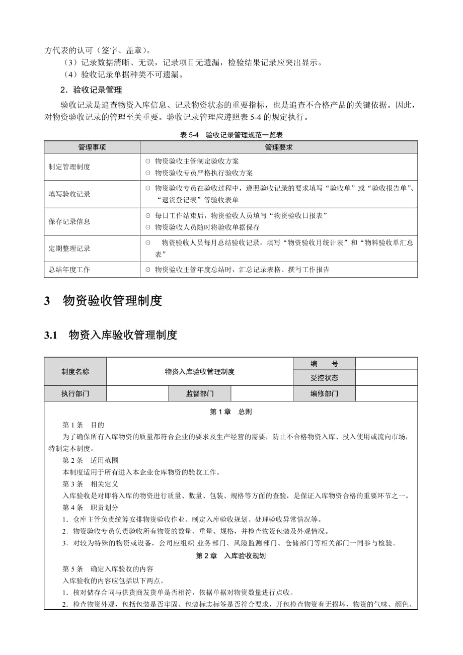 物资验收管理_第4页