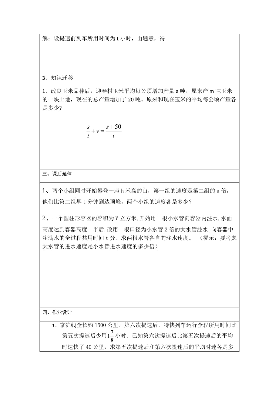 数学人教版八年级上册分式方程应用题_第3页