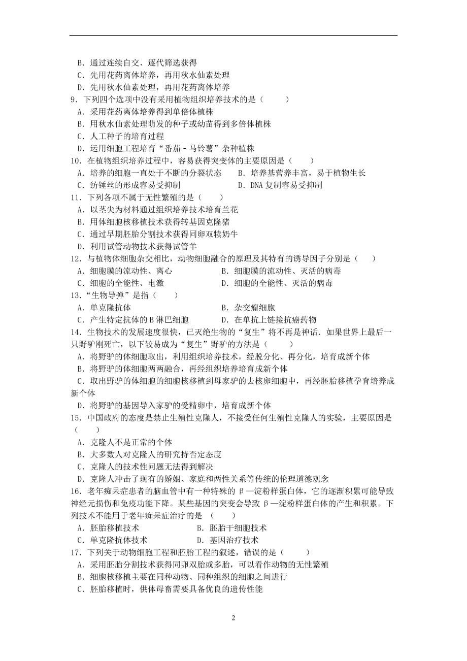 生物-2015-2016学年高二下学期期中考试-生物_第2页