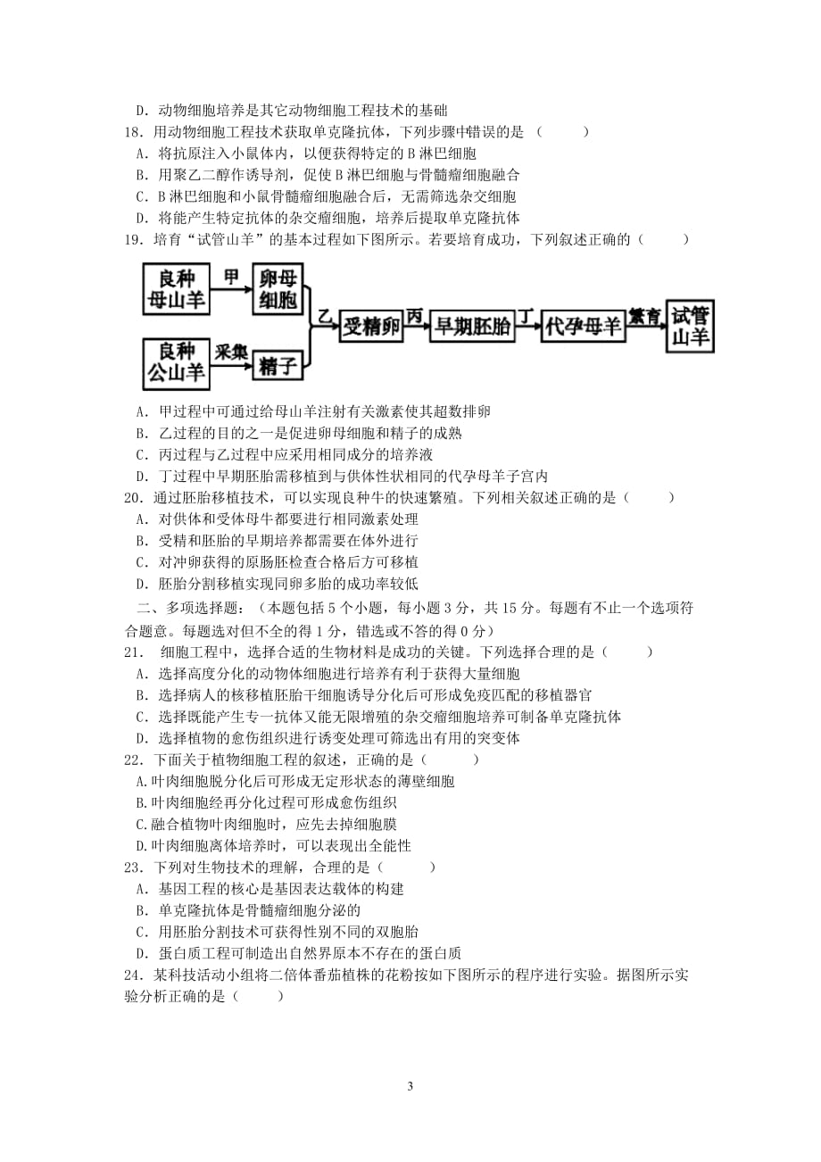 生物-2015-2016学年高二下学期期中考试-生物_第3页