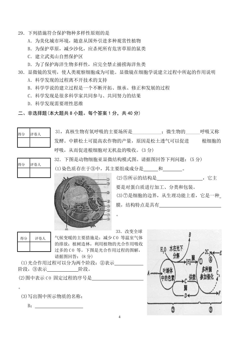 福建高中生物会考练习题_第4页