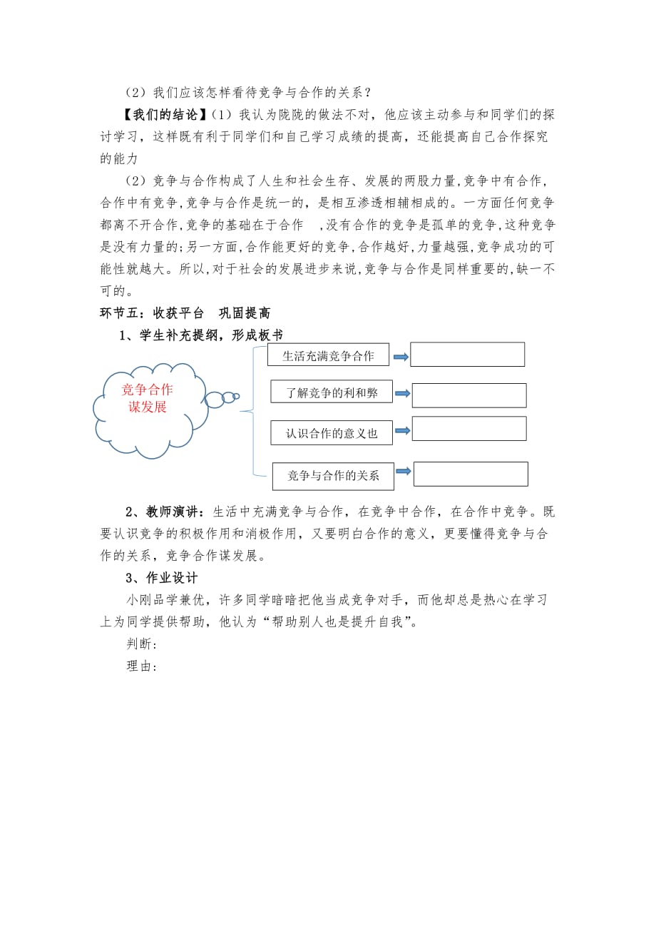 思想品德人教版八年级上册竞争合作谋发展_第3页