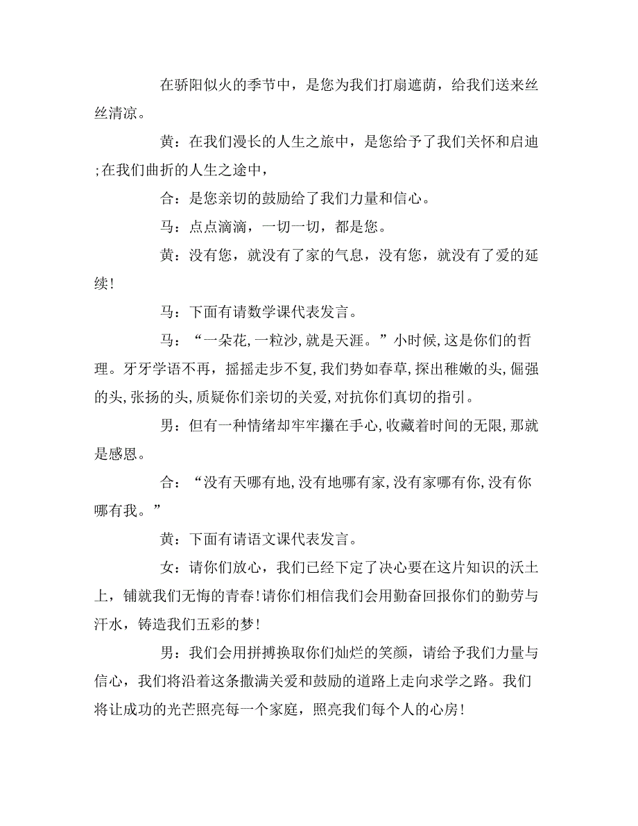 2019年家长会主持词范文家长会学生主持词_第2页