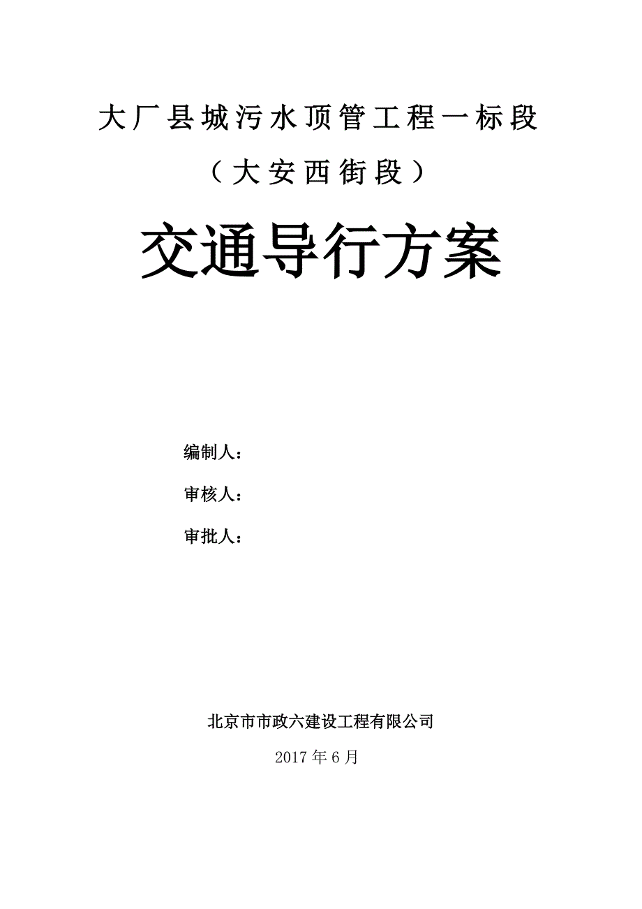 交通导行方案30569资料_第1页