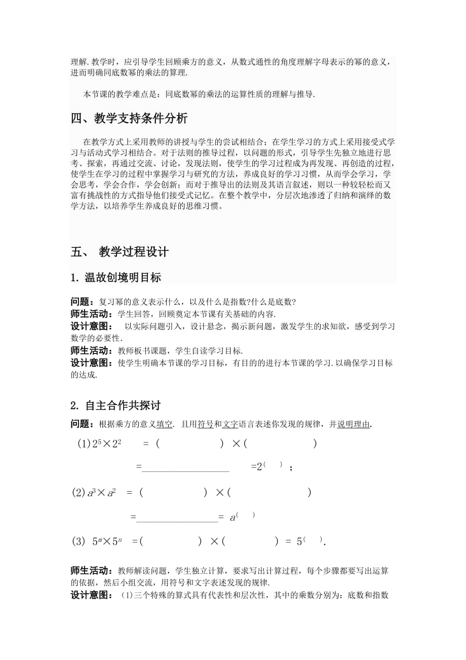数学人教版八年级上册同底数幂的乘法教学设计---王敏_第2页