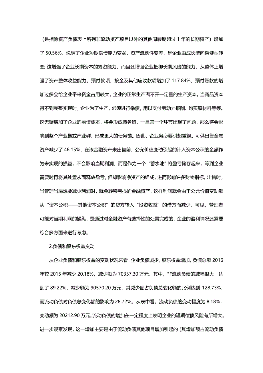 特步资产负债表_第4页