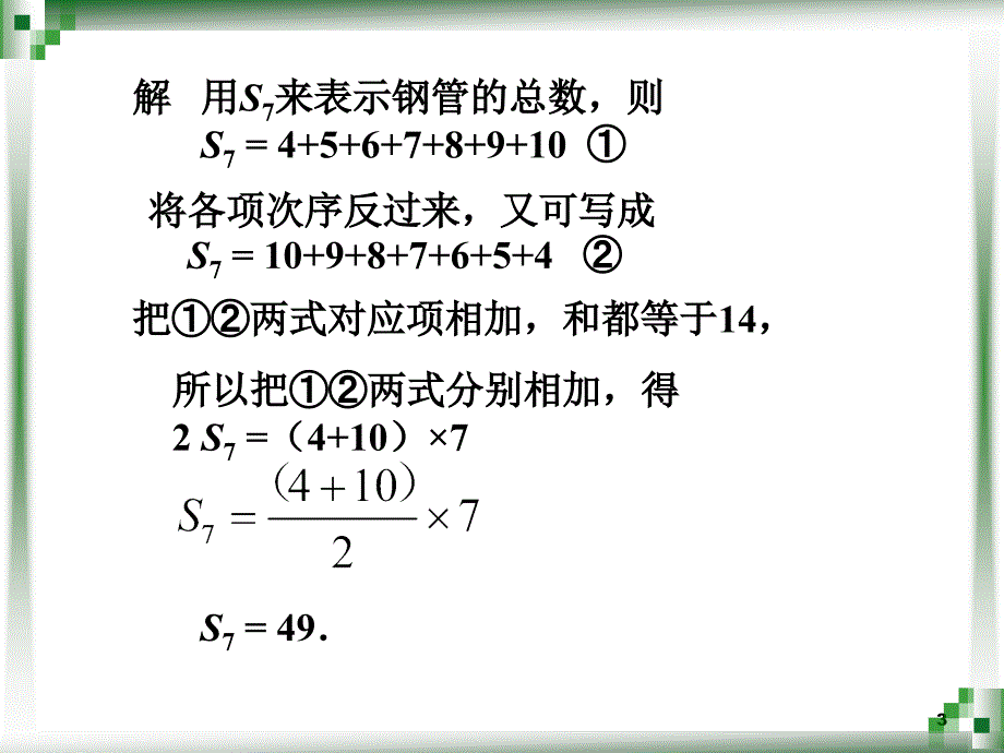 中职数学5.2.2等差数列的前n项和资料_第3页