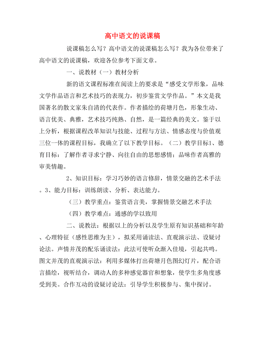 2019年高中语文的说课稿_第1页