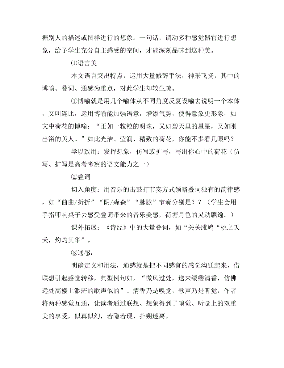 2019年高中语文的说课稿_第3页