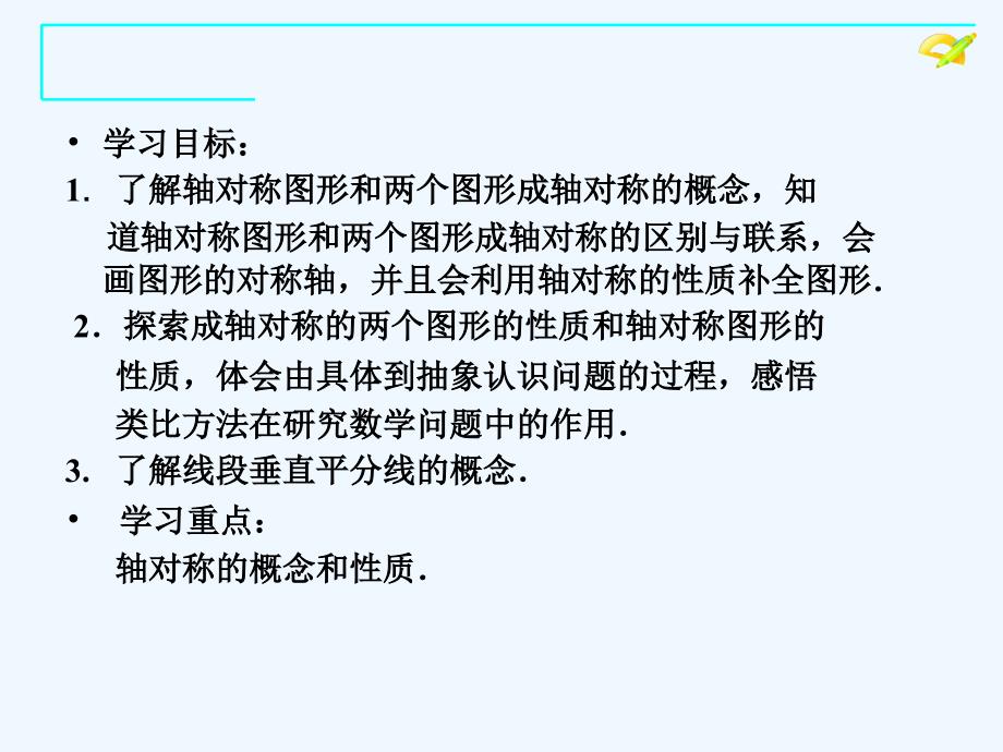 数学人教版八年级上册《13.1.1 轴对称》课件_第2页