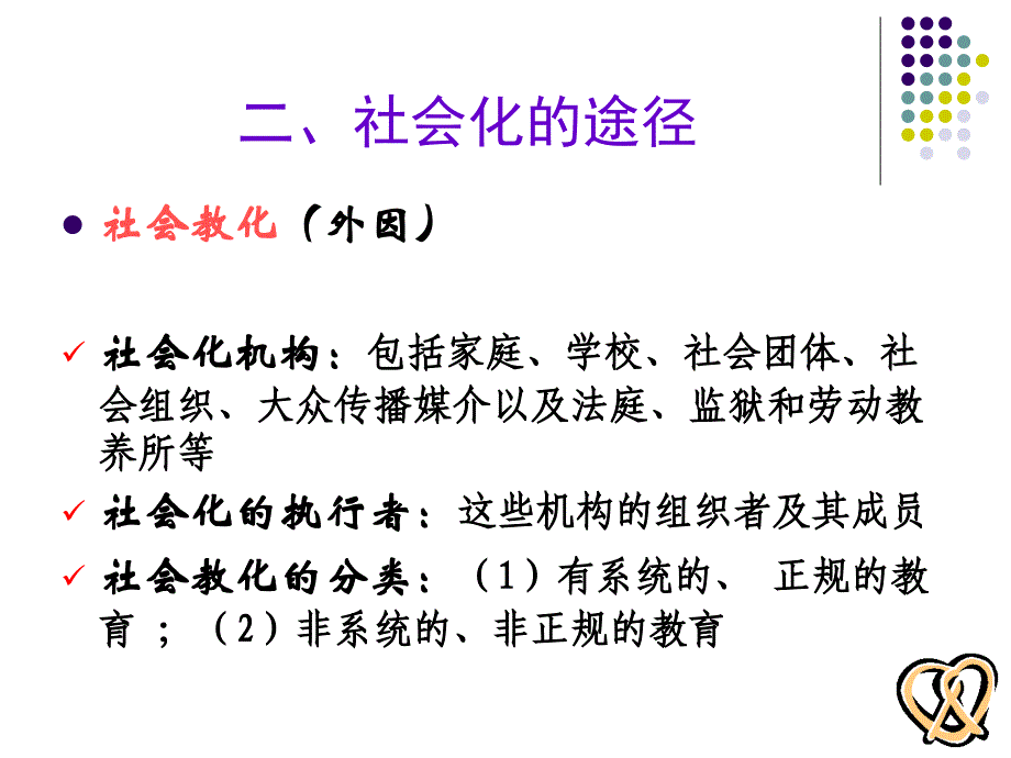 社会心理学 第三章社会化_第4页