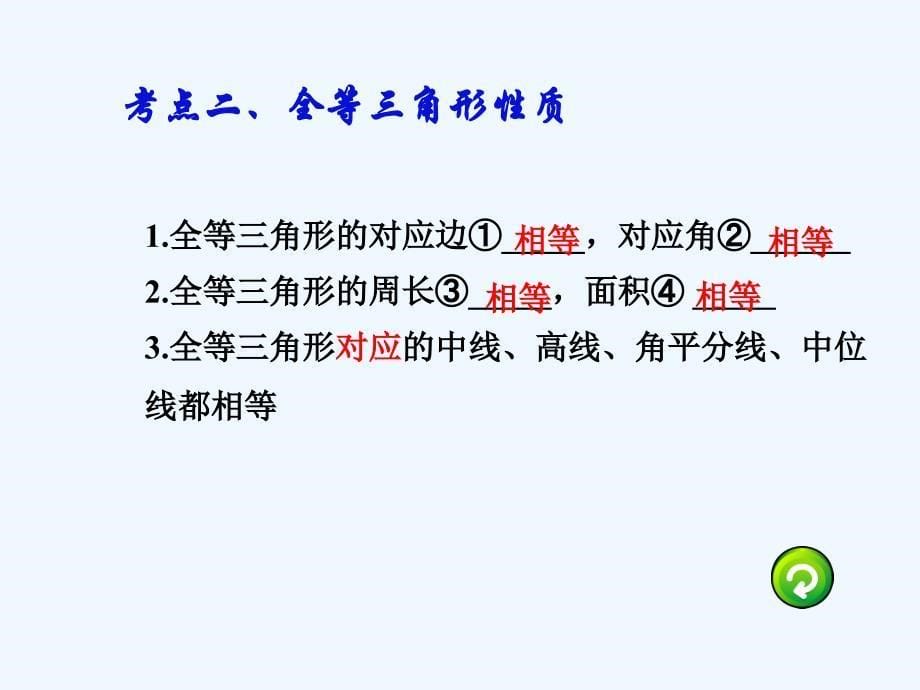 数学人教版八年级上册中考复习 全等三角形课件(黄木安)_第5页