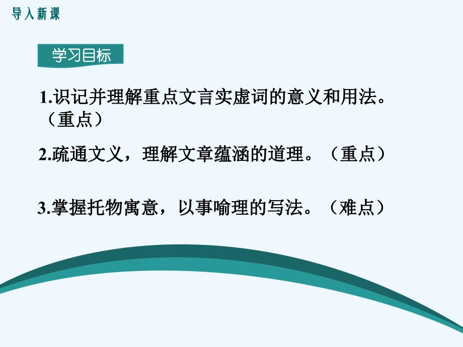 语文人教版八年级下册.马说_第2页