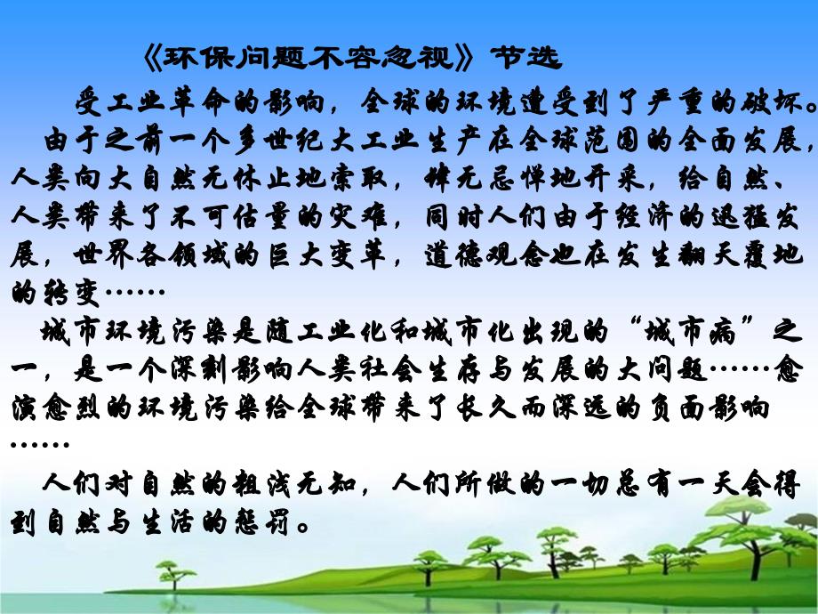 语文人教版八年级下册《喂——出来》教学课件 朱智媛_第1页