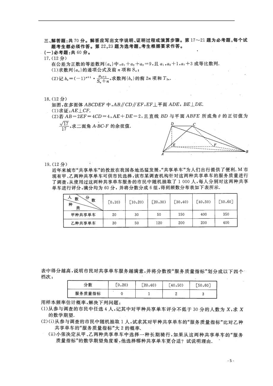 福建省永春县第一中学2019届高三数学10月月考试题理201811160224_第5页