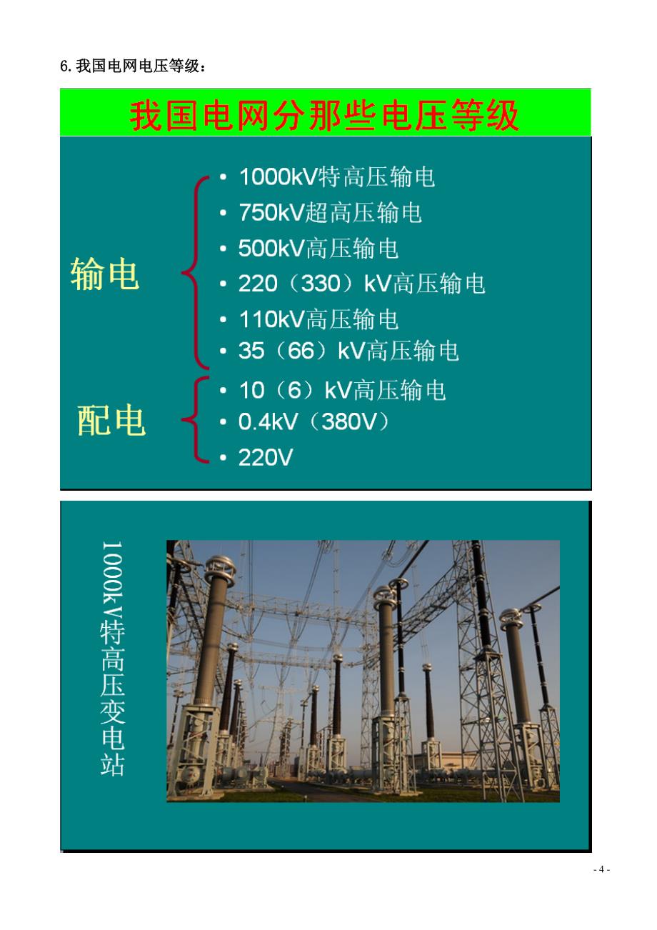 电力理论知识_第4页