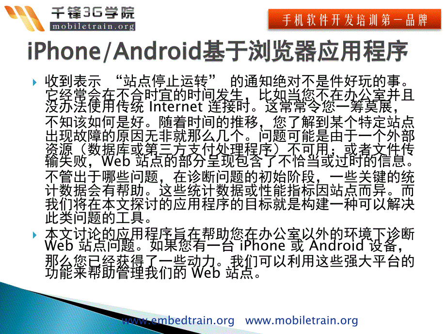 为 iphone 和 android 构建基于浏览器的应用程序1)资料_第4页