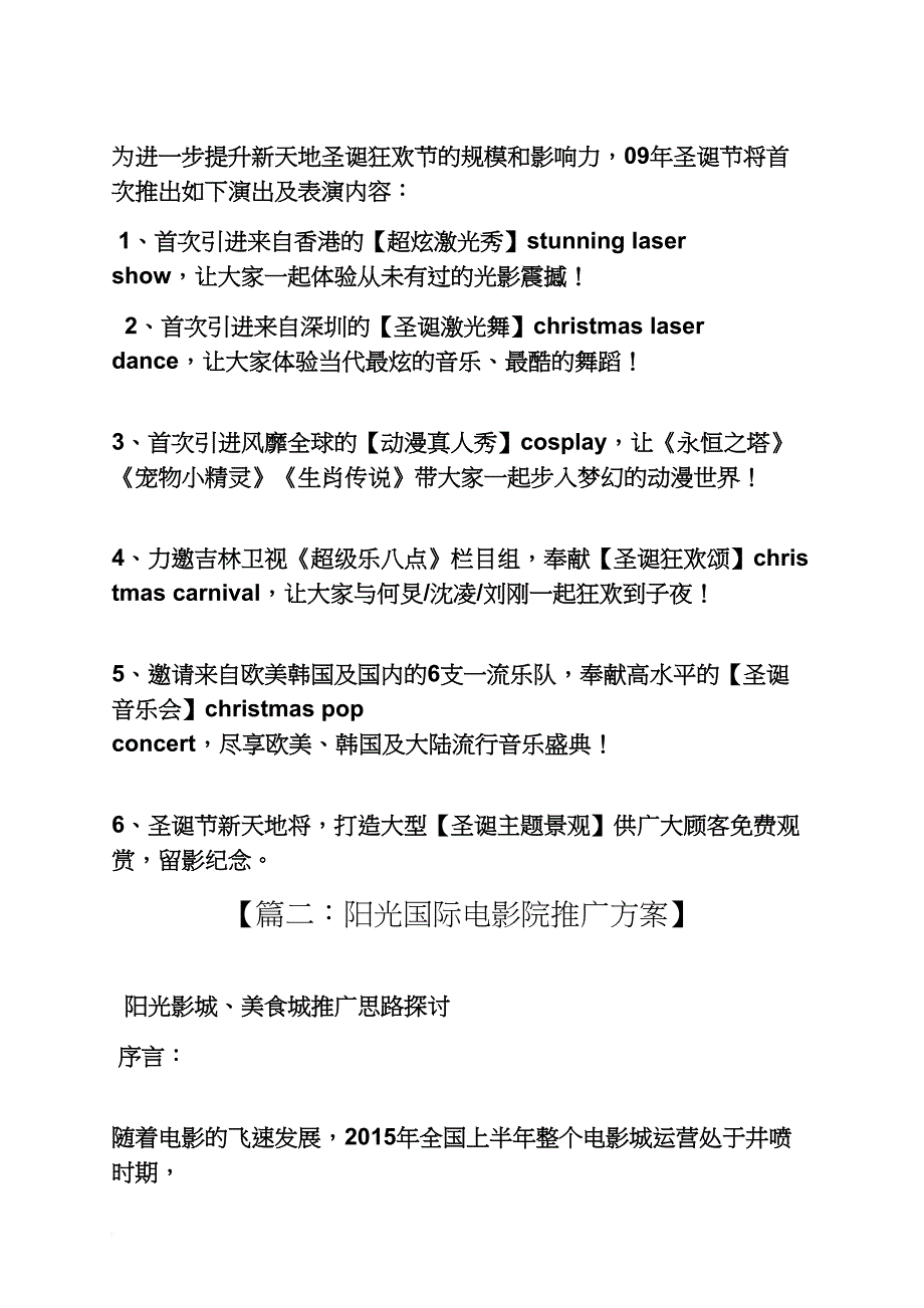 电影院圣诞节活动方案_第4页